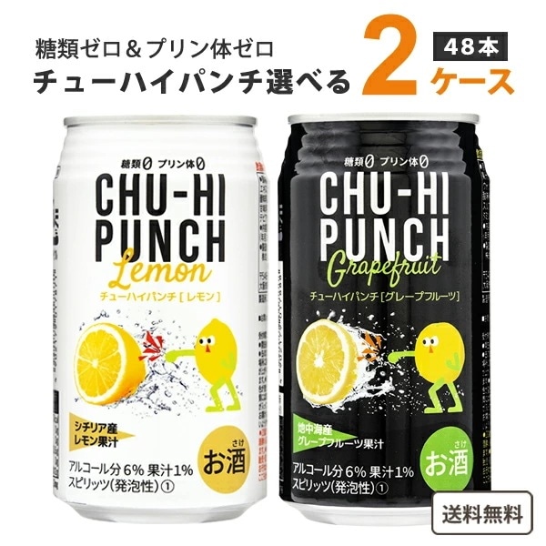 チューハイパンチ 糖類ゼロ プリン体ゼロ レモン＆グレープフルーツ 選べる 2ケース 350ml48本　　チューハイ ハイボール カクテル レモンサワー グレフルサワー お買い得 まとめ買い