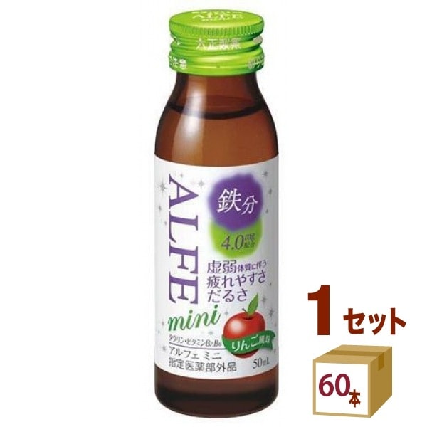 大正製薬 アルフェミニ 瓶 50ml 1ケース (60本) 飲料 ビタミン 栄養ドリンク 栄養 鉄分