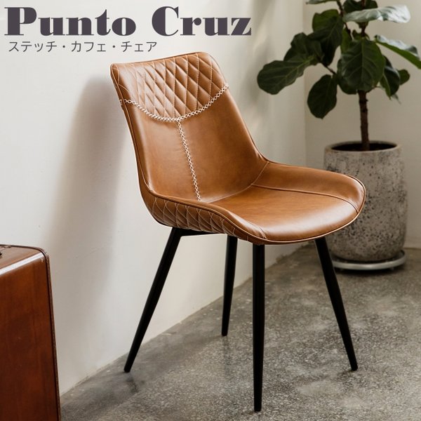 ダイニングチェア シェルチェア レザー ラウンジチェア カフェ風 ヴィンテージ インダストリアル スチール 高級感 高め