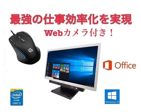 Webカメラ搭載サポート付き富士通 K555 メモリー:8GB 新品SSD:1TB リモートワーク用 ゲーミングマウス ロジクール G300s セット