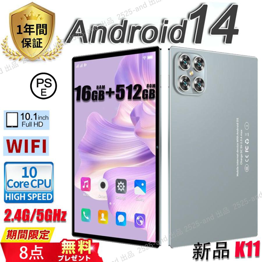 タブレット Android14.0 PC 本体 10.1インチ 20000mAhバッテリー 16+512GB GPS機能搭載 Bluetooth 通話対応 WiFi 子供向け ネット授業 新品 2年保