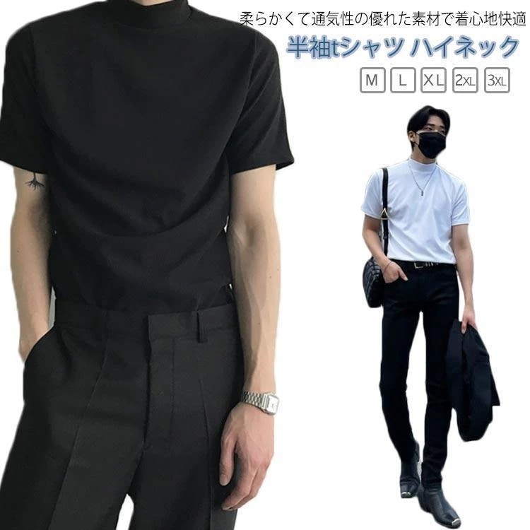 【超お得1つ買うと10個もらえる】メンズ 半袖シャツ 秋 無地 レディース トップス ハイネック 半袖tシャツ タートルネック カットソー 半袖 春 夏 薄手 フィット 大きいサイズ