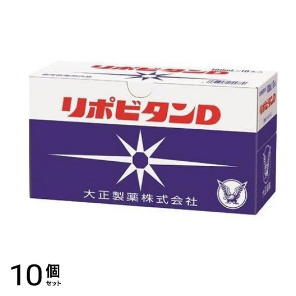 リポビタンD 100mL× 10本 10個セット