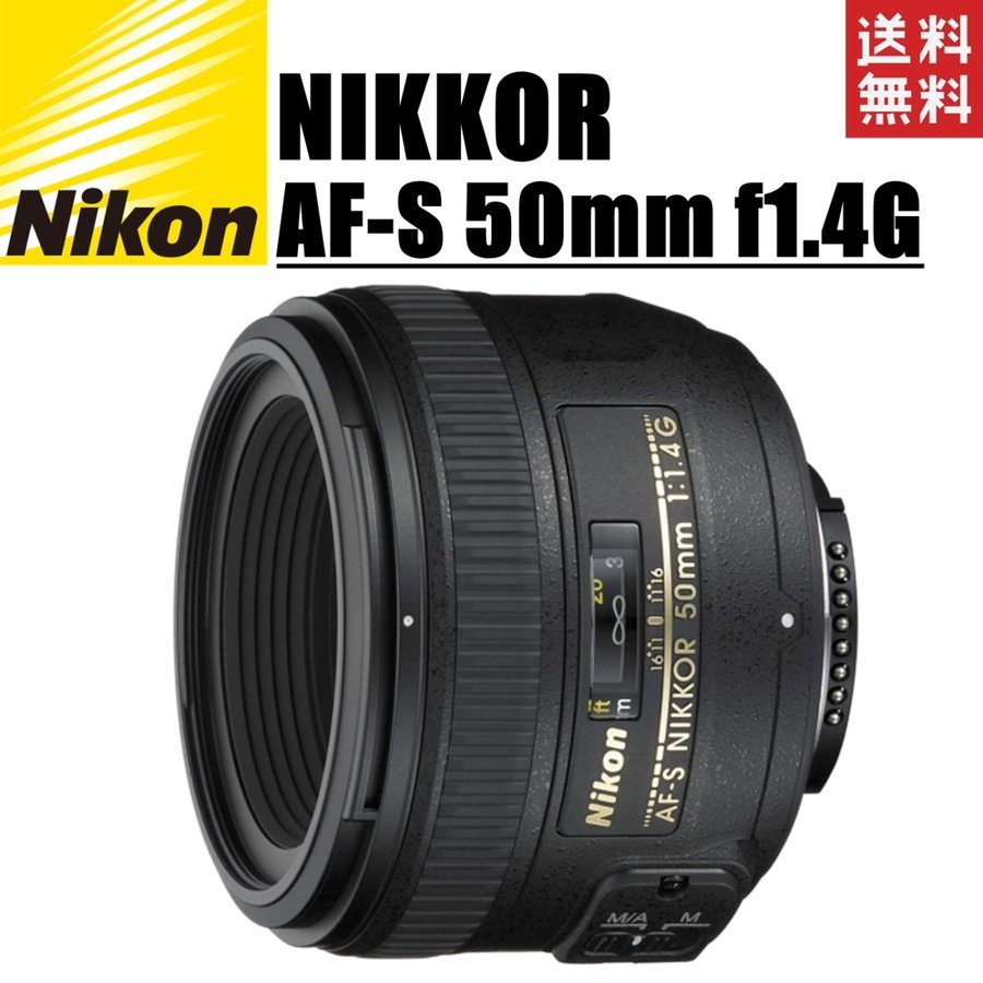 AF-S NIKKOR 50mm f1.4G 単焦点レンズ FX フルサイズ対応 一眼レフ カメラ 中古