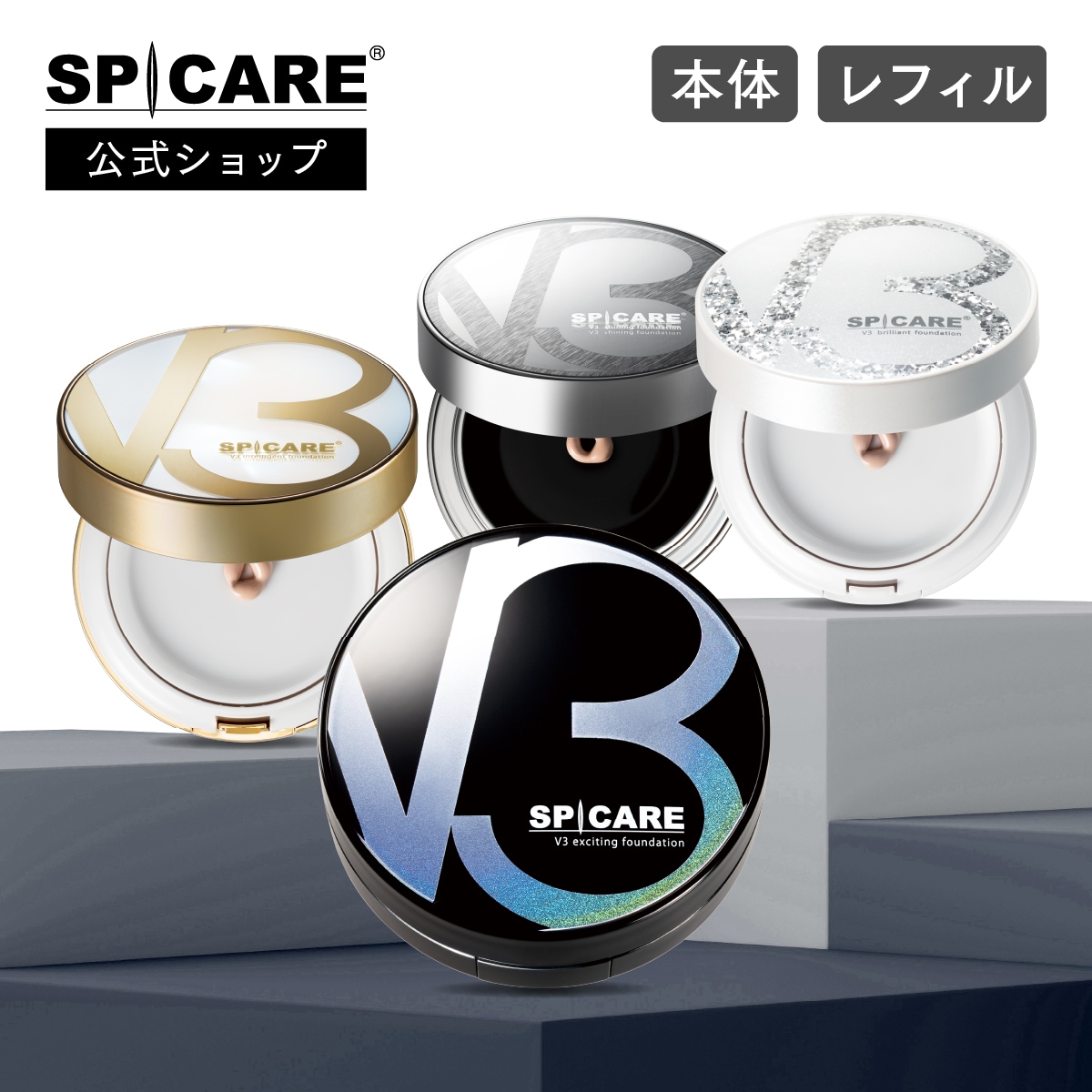 Qoo10] SPICARE 【公式ショップ】V3ファンデーション パ