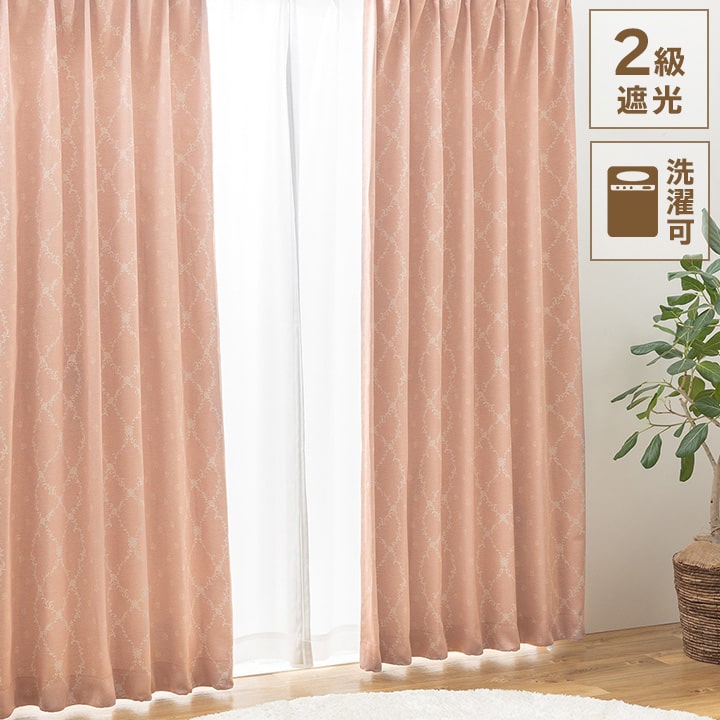 2級遮光カーテン　繊細な編み目のような模様が特徴 形状記憶 洗濯可能　鮮やかでかつ落ち着いた色 6,708円