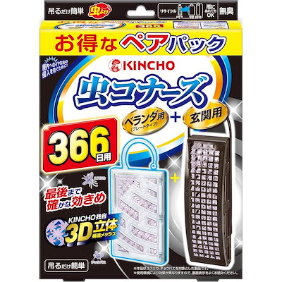 他サイト： 【大日本除虫菊】虫コナーズ ベランダ用+玄関用 366日用 お得なペアパック 無臭 防虫剤 虫よけ 虫除け 吊るだけの商品画像