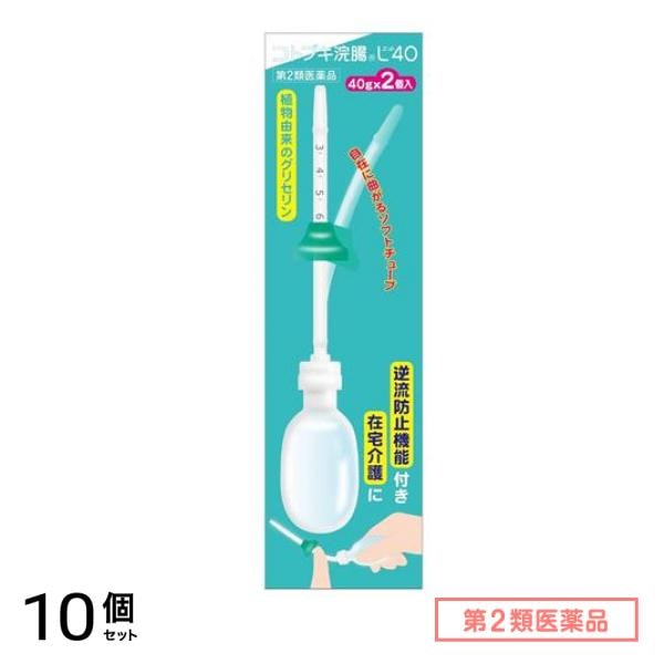 第２類医薬品 コトブキ浣腸L40 2個入 10個セット