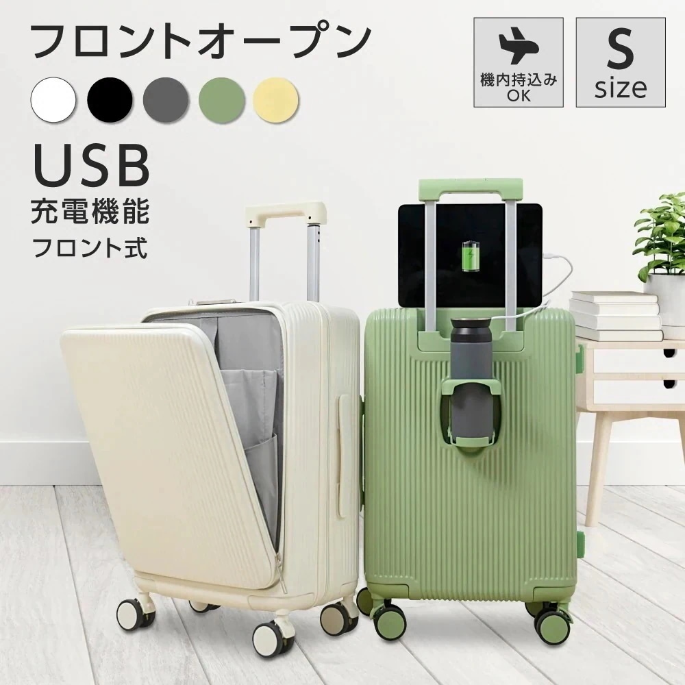 前開き スーツケース USBポート付き キャリーケース Sサイズ 41L 機内持ち込み 5カラー選ぶ フロントオープン 3-5日用 泊まる カップホルダー付き 軽量設計 大容量 多収納ポケット256