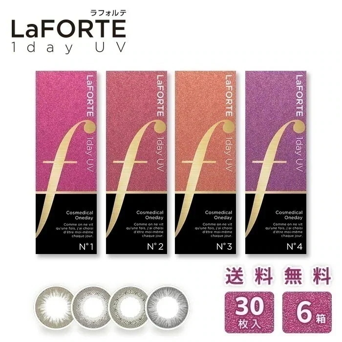 LaFORTE(ラフォルテ) ワンデーUV 30枚入6箱