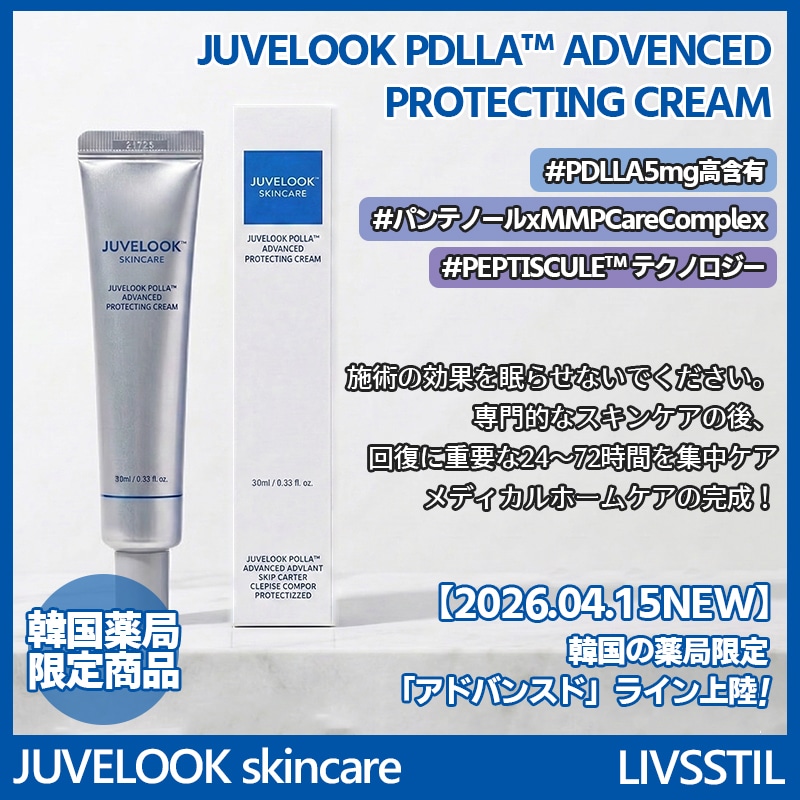 ジュベルック スキンケア Qoo10] JUVE LOOK 【2026新作/薬局専用】ジュベルック