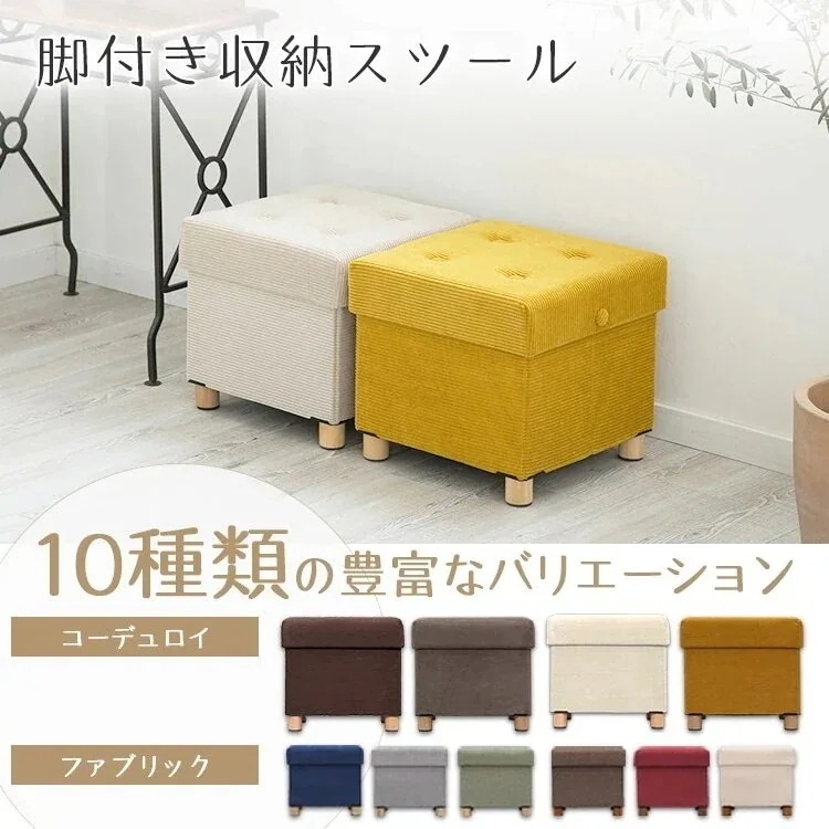 脚付き収納スツール ASST-38 6カラー展開 ソファのようなクッション性 天然木の脚付 き 座面 メガ割