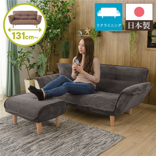 リクライニングソファー/カウチソファー 2人掛け オットマン付き コールテン生地 グレー 脚部：ナチュラル 日本製 幅131cm 26,636円