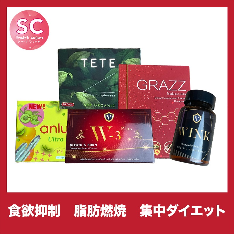 【メガ盛りダイエット5個セット】テテ＆グラッツ＆ウインク＆アンルーラ＆ダブルスリープラス 21,400円