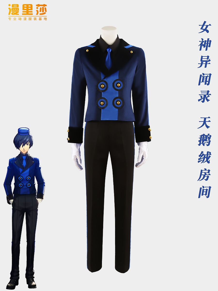 ペルソナ3 P3R ベルベットルーム DLC ユウキ・リド スーツ コスプレ衣装