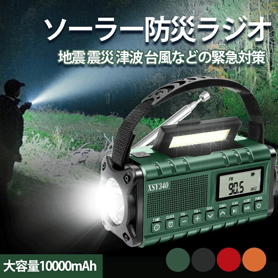 高品質新入 人気SALE 2025防災士推薦 多機能防災ラジオ防災ラジオAM/FM/WBラジオ 多機能 災害 ラジオ ソーラー 防災グッズ 防災用 ラジオ 手回し 災害用ラジオ 防水 懐中電灯 LED