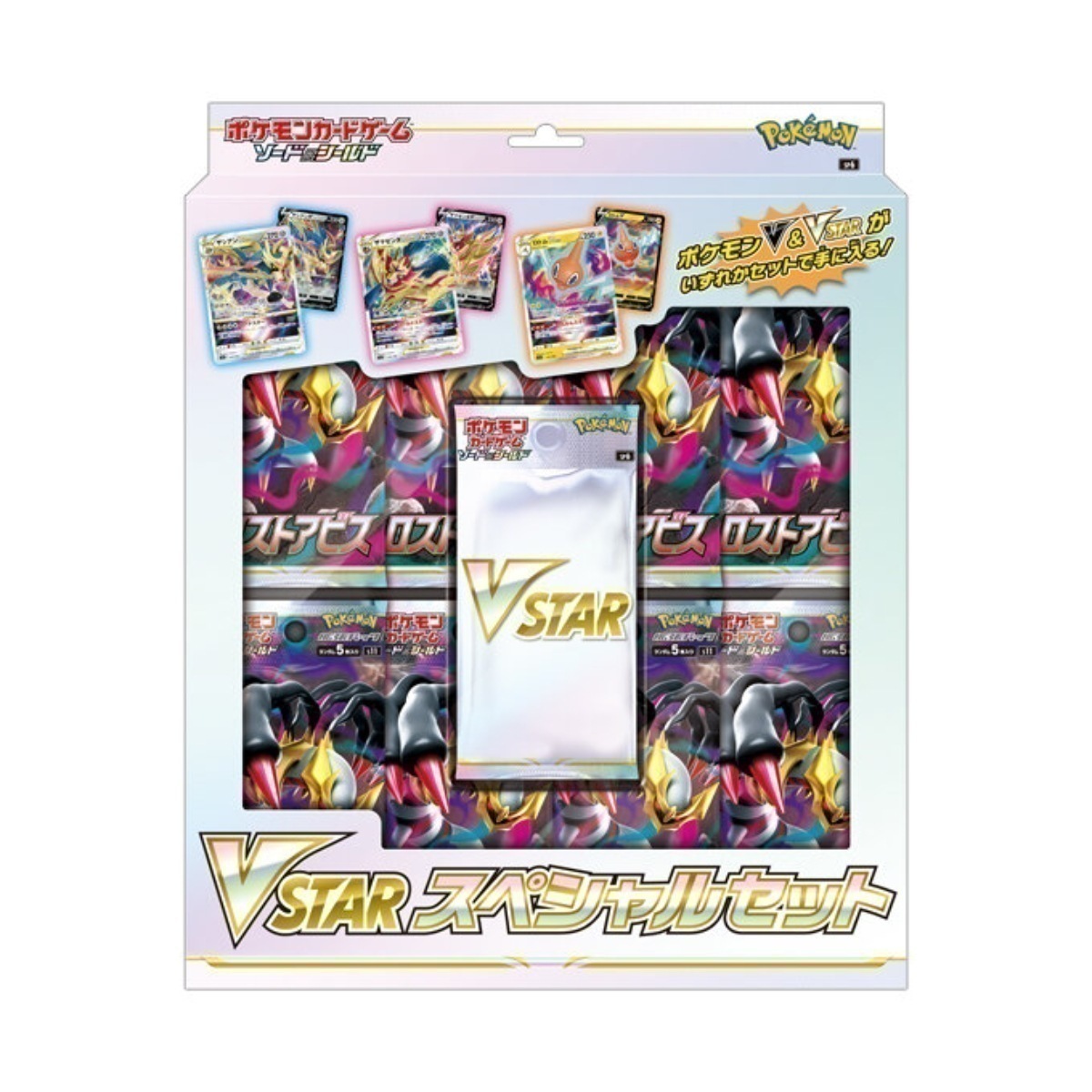 メガ割 ポケモンカードゲーム Vstarスペシャルセット ソード＆シールド 拡張パック 新品 未開封 ロストアビス プロモカードパック