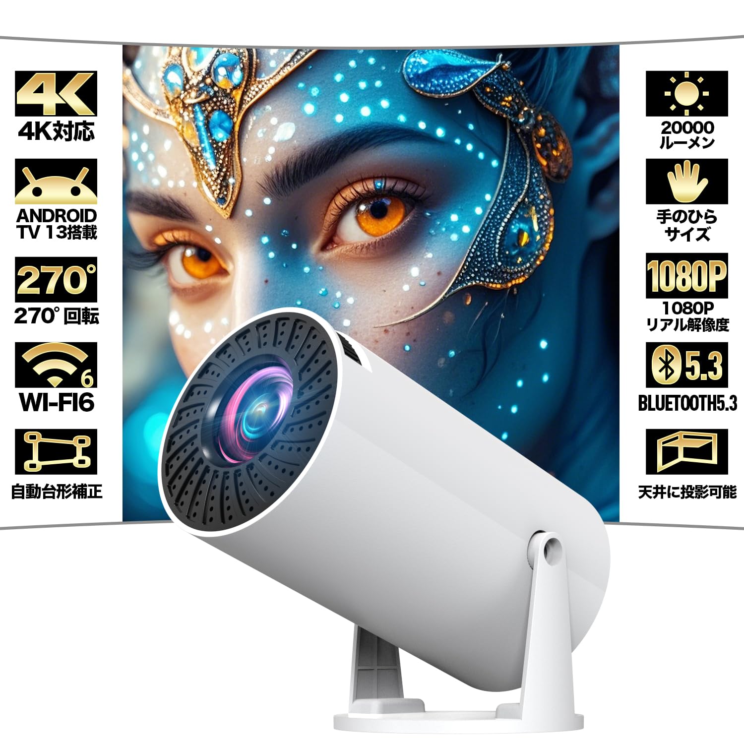 【2025年3月新機種・最新Android TV 13.0搭載 20000LM 270回転】プロジェクター 小型 1080P 4K対応 プロジェクター 天井投影 自動台形補正 Bluetooth5.