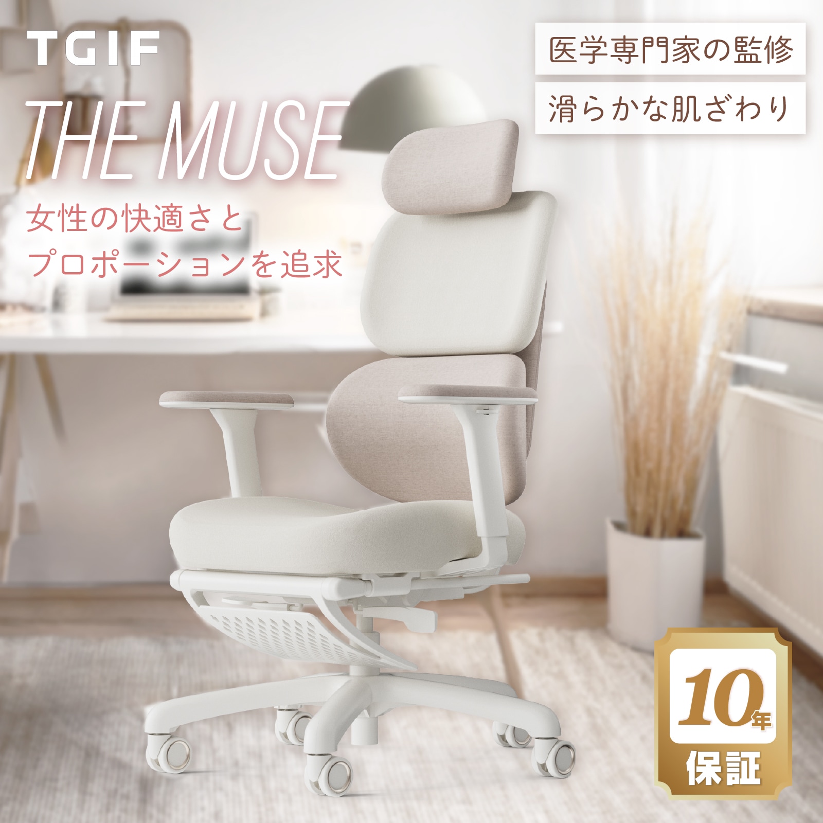 【女性専用設計・BIFMA認証済み】Muse オフィス・ゲーミングチェア ストレスフリー 人間工学椅子 フットレスト付き 腰背フィット 適応型ランバーサポート 3Dアームレスト