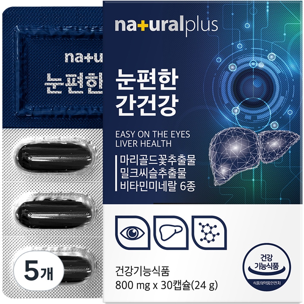 ナチュラルプラス眩しい肝健康24g 30錠5個