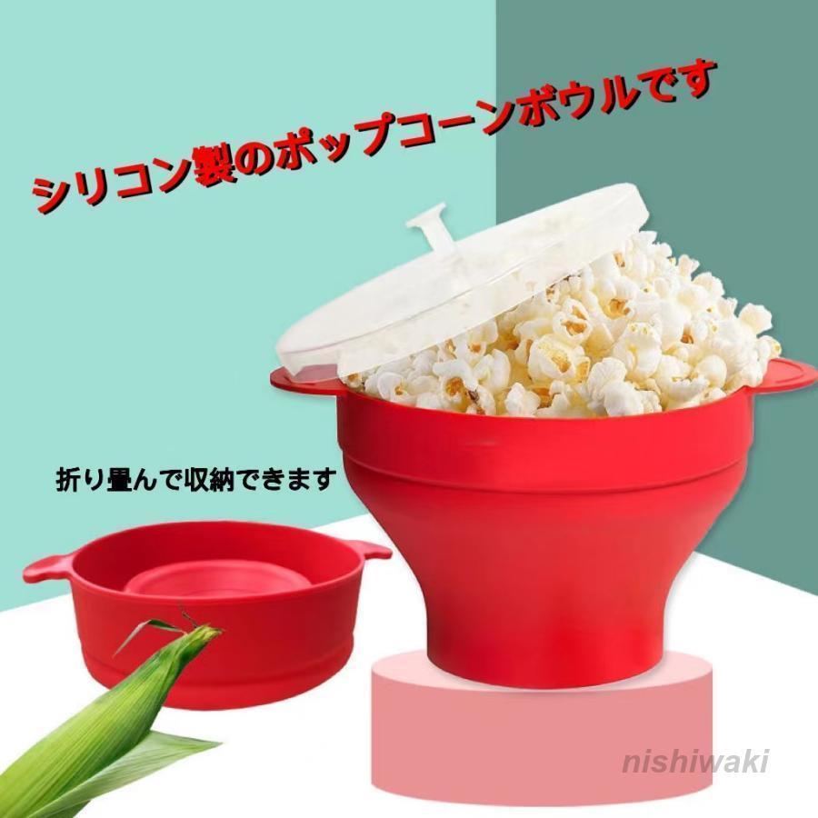 シリコン製電子レンジポップコーンメーカー 家庭用ノンオイルタイプ 洗える便利設計
