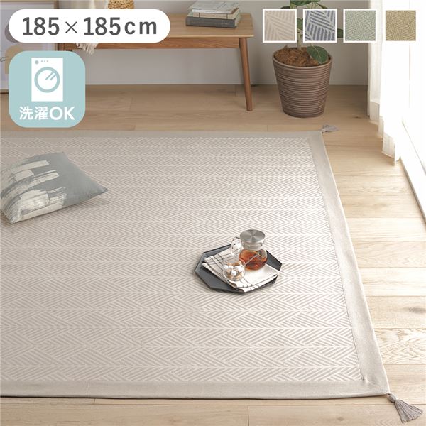 ラグ マット 約185×185cm グレー 洗える 綿100％ 滑り止め付き ホットカーペット対応 軽量 絨毯 インテリア家具 リビング家具 5,729円