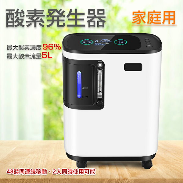 Qoo10] 【30日間保証】酸素発生器 酸素濃縮器