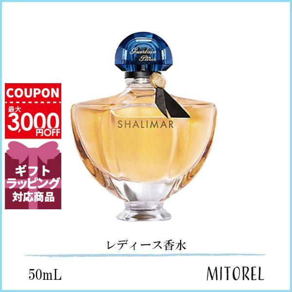 ゲランゲラン GUERLAIN シャリマー EDT オーデトワレ 50mL【香水