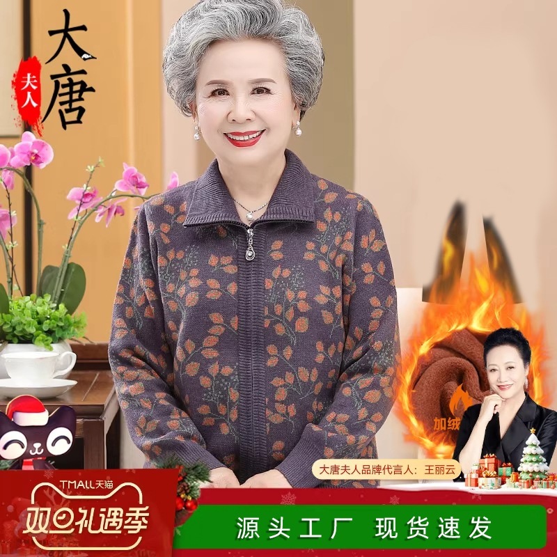 おばあちゃんの冬用コート中高年女性用セーターお母さんのカーディガン高齢者向け春秋用裏起毛プリント服