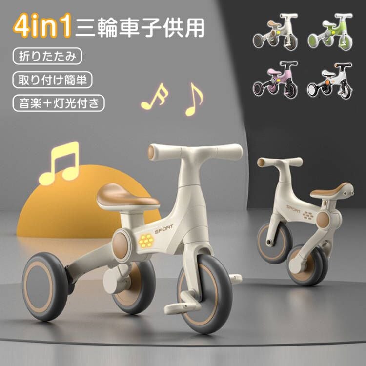 三輪車 キッズバイク 子供用三輪車 手押し棒付き 折りたたみ １歳 mini 取り付け簡単 音楽 灯光付き バックル仕樣 超軽量 コンパクト 4WAY バランスバイク 変身 三輪車 自転車 EVAタ 7,618円