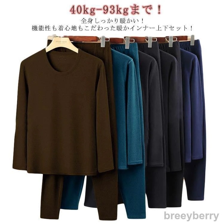 【即納】40kg-93kgまで！ヒートテック 防寒着 上下セット メンズ 裏起毛 tシャツ タイツ 冬 厚手 冬用 アンダーウェア 発熱 防風 肌着 長袖 イ