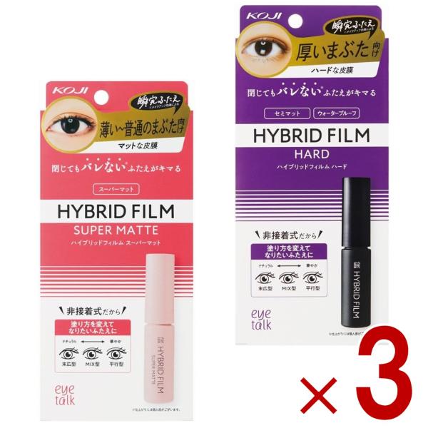 アイトーク ハイブリッドフィルム スーパーマット 4ml ハイブリット フィルム KOJI アイメイク 二重 コージー本舗 各3個
