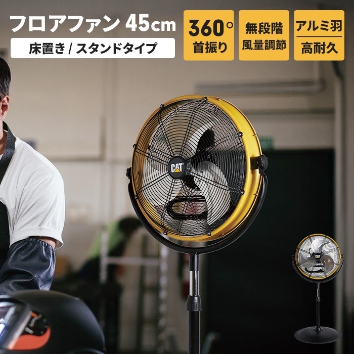 フロアファン 扇風機 45cm 工場扇 スタンドタイプ 高さ109～124cm サーキュレーター 上下360回転 暑さ対策