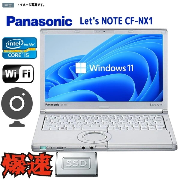 Windows11 12.1型ノートパソコン Panasonic レッツノート CF-NX1 二世代Core i5 4GB SSD128GB 無線LAN Bluetooth機能 カメラ搭載 WPS