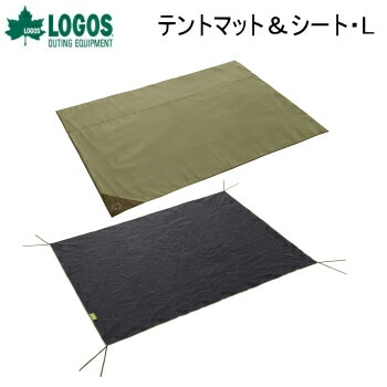 ロゴス テント用 マットシートセット LOGOS テントマット＆シート・L 71809743 2点セット