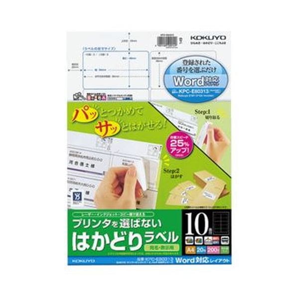 (まとめ)コクヨ プリンタを選ばないはかどりラベル A4 Word対応 SANYOサンワード・ミノルタMWP用10面 48×84mm KPC-E80313N1冊(20シート)(×10セット)