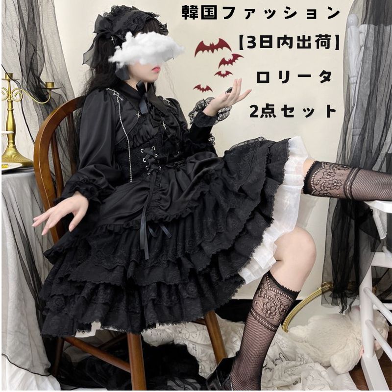 【即納】店舗お勧め!ロリータ メイド服 二次元 韓国風ファッション 韓国風マッシュクール ワンピースダークjskサスペンダーワンピース