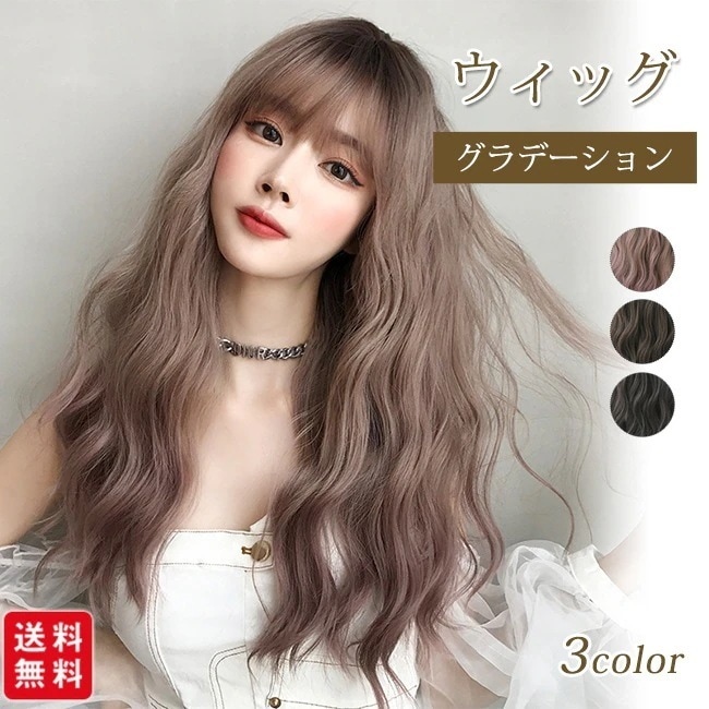 【送料無料】ウィッグ ロング ウェーブ かつら グラデーション 女性 普段使い 金髪 黒髪 ピンク フルウィッグ レディース カール 自然 小顔効果 コスプレ ファッション