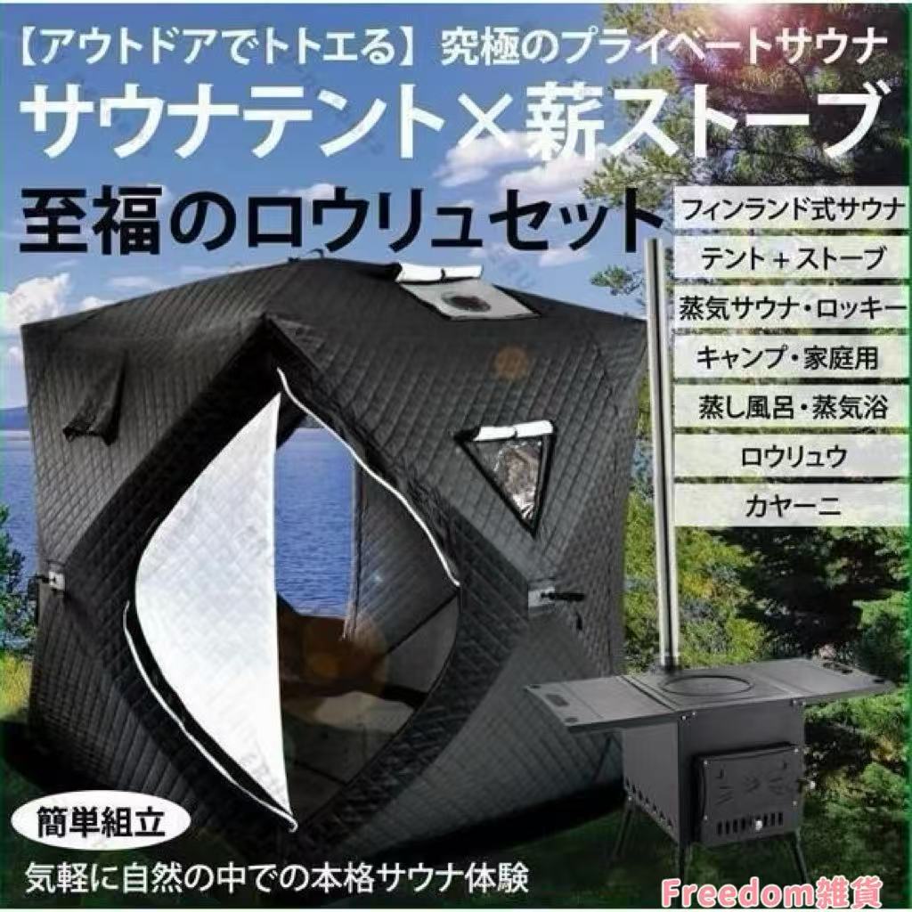 サウナテント キャンプ ストーブ アウトド サウナ 屋外 大窓 ハイキング 家庭用 自宅 大型 防水 防風 換気窓あり 簡単設営 アウトドア 家庭用サウナ 4人用