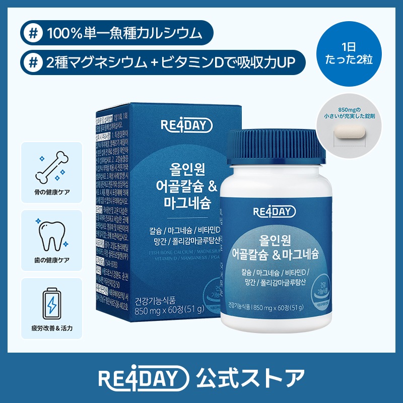 オールインワン魚骨カルシウム&マグネシウム 1箱 カルシウム＆マグネシウム骨密度・歯・神経・筋肉ケア＋ビタミンD＆ミネラル配合（60粒）