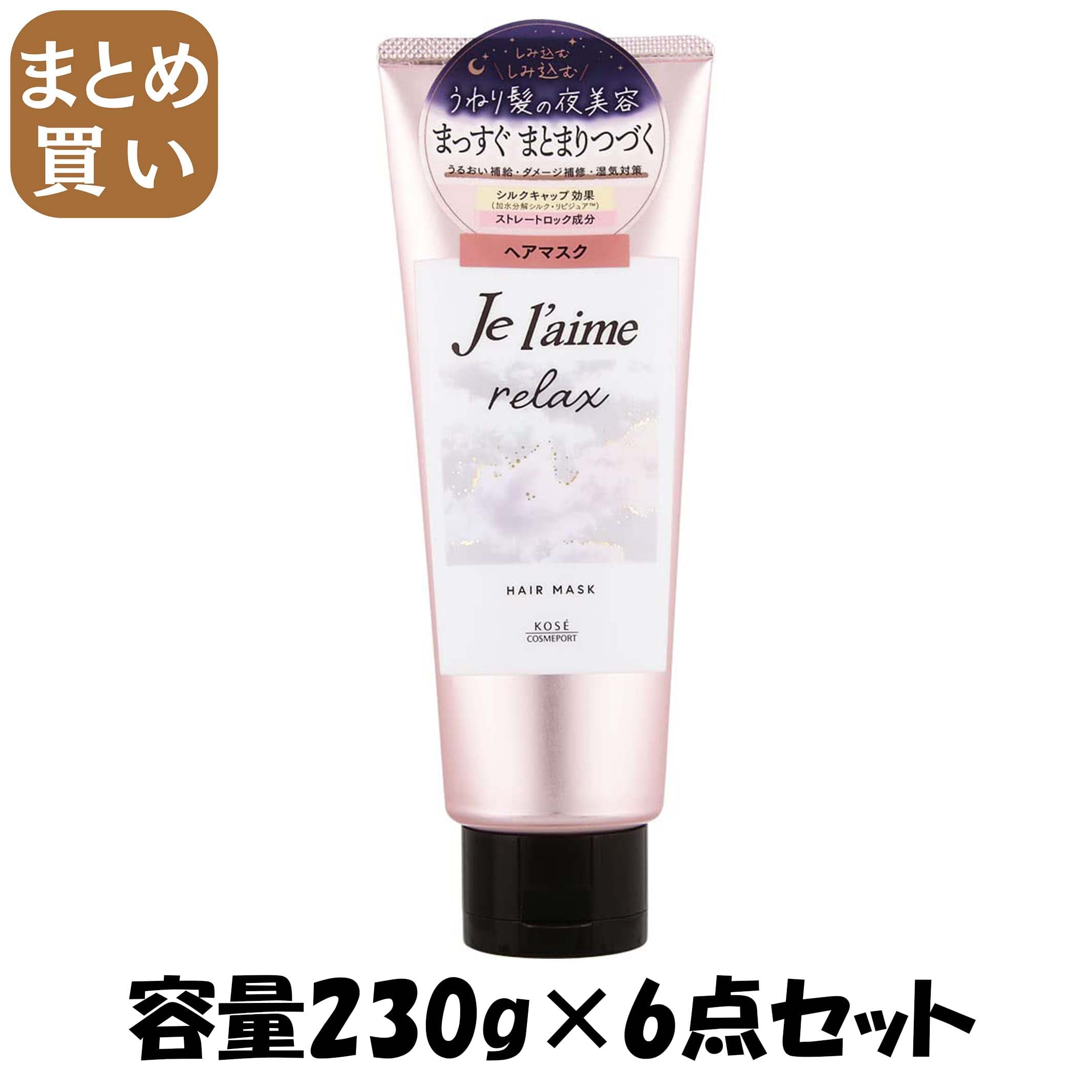 【まとめ買い】Ｊリラックス　ミッドナイトリペア　ヘアマスク 容量230G×6点セット コーセーコスメポート シャンプー