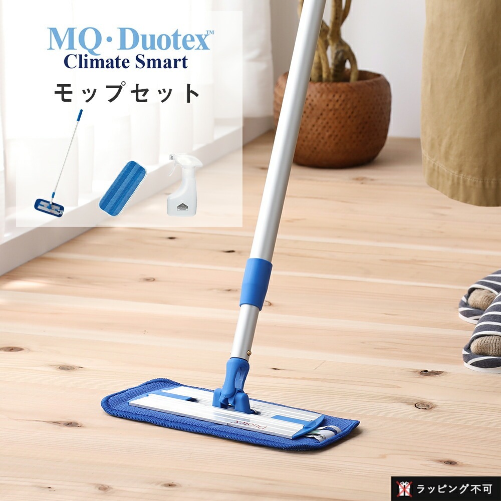 【もれなく特典】MQ Duotex エムキューデュオテックス クライメートスマートプレミアムモップセット30cm ブルー＆交換クロス1枚＆スプレーボトルセット フローリング モップ 水ぶき