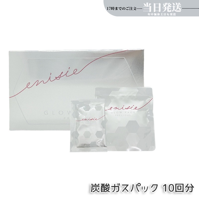 エニシー グローパック プレシャス PRECIOUS 炭酸ガスパック 10回分 フェイスパック フェイスマスク 炭酸ガスパック 洗い流すパック マスク スキンケア