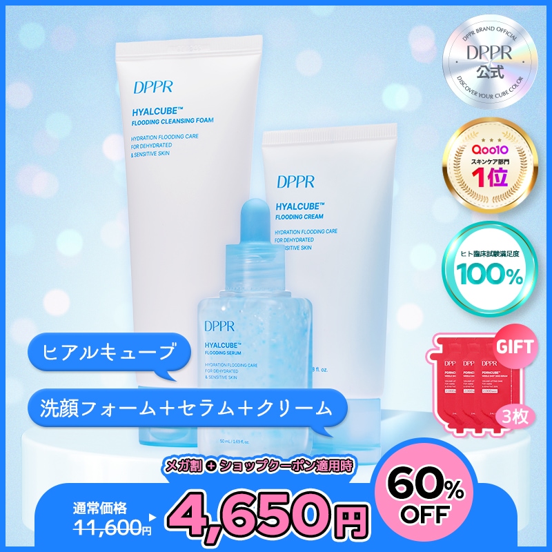 【スキンケア3点セット】 ヒアルキューブ洗顔フォーム + セラム + クリーム ヒアルロン酸10種類配合 ヒアルロン酸3点セット 洗顔料 美容液 保湿クリーム インナードライ肌 5,375円