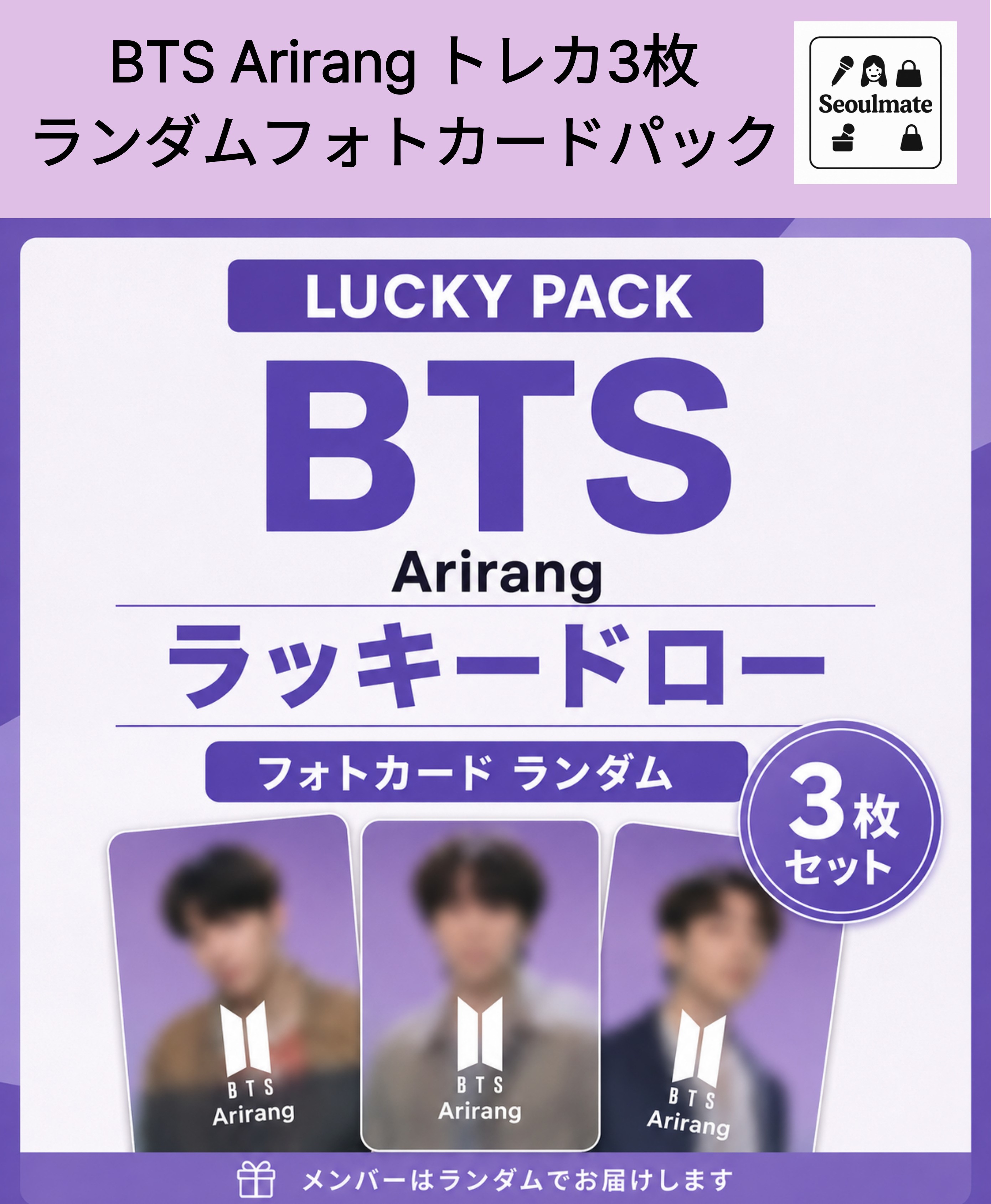 Qoo10] HYBE BTS Arirang ラッキーパック : KPOP