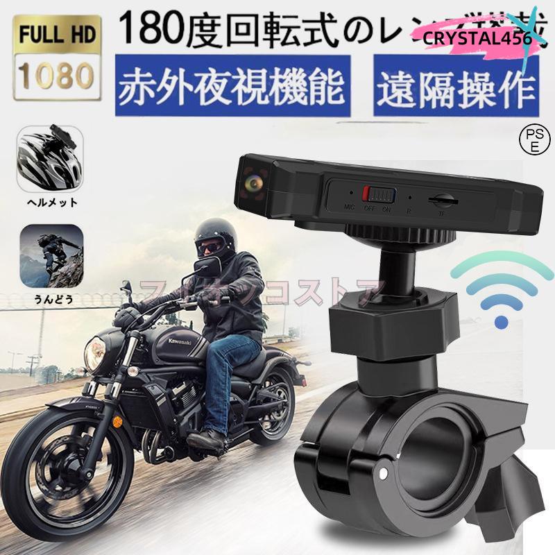 【期間限定！】アクションカメラ 自転車用ドライブレコーダー クリップ付き スポーツカメラ 防水アルミ合金バイク バイク用 WIFI搭載 赤外線夜視 手ぶれ補正 ビデオカメラ