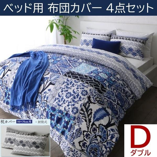 ベッド用布団カバー ダブル 4点セット 枕カバー 50x70cm用 掛布団 カバー ボックスシーツ 日本製 綿100% リゾートデザイン 洗える 来客用 シーツ