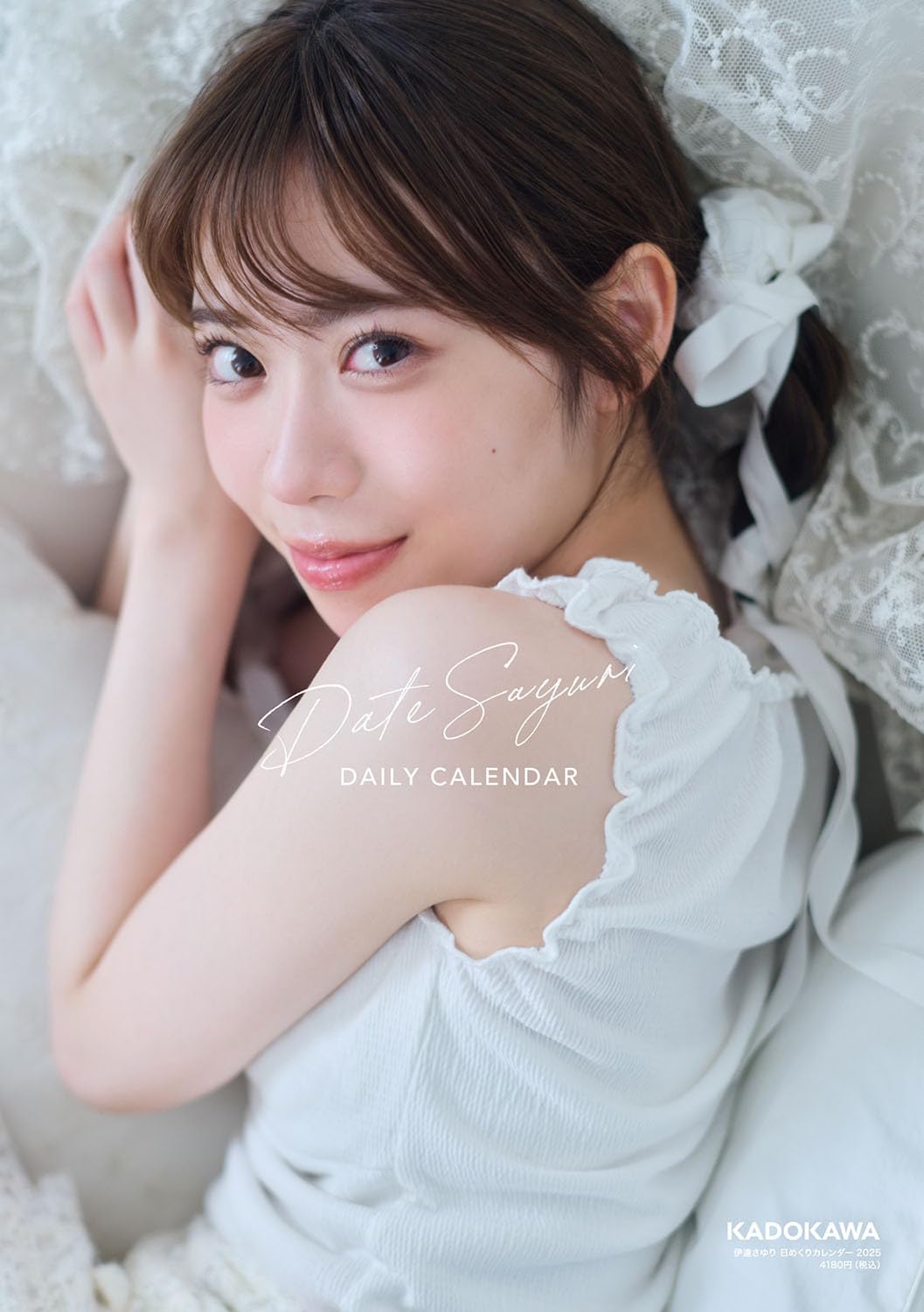 伊達さゆり 日めくりカレンダー 2025