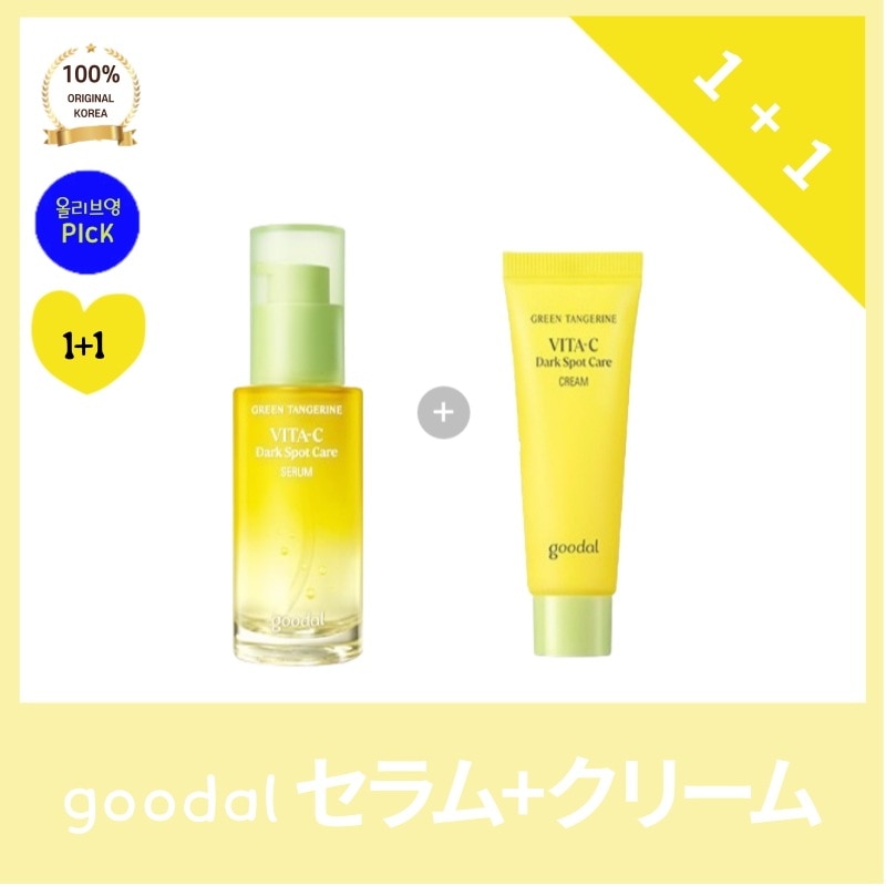 good* グダルセラム 30ml+クリーム40ml 青みかん ビタC ジョブティケア 限定企画 追加贈呈 gift 2週 グプティ お別れセラム