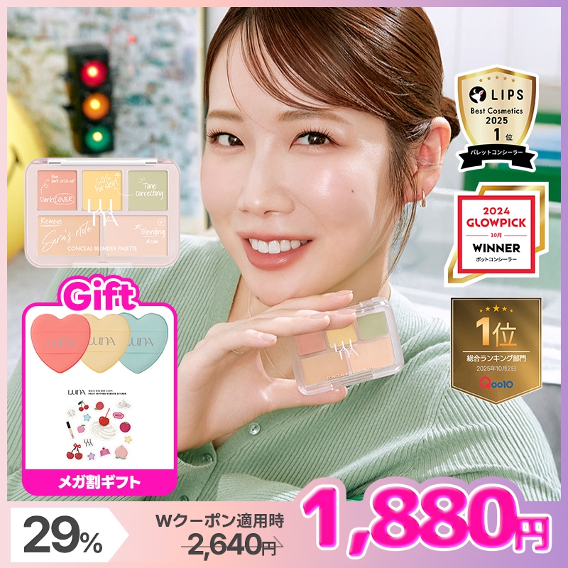 Qoo10] ルナ 【Qoo10限定コラボセット FINCA : ベースメイク